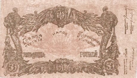 Аверс банкноты 50 rubli „Emirat Północnokaukaski” (Rosja) 1919