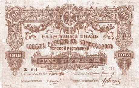 Аверс банкноты 100 rubli „Emirat Północnokaukaski” (Rosja) 1919