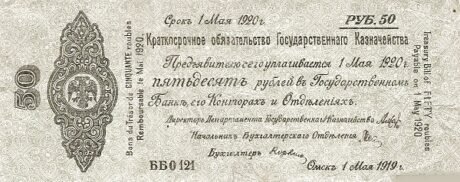 Аверс банкноты 50 rubli „Drugi Syberyjski Tymczasowy Zarząd” (Rosja) 1919