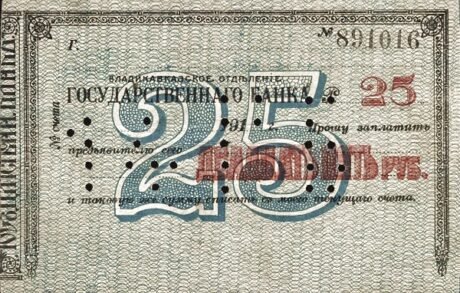 Аверс банкноты 50 rubli „Władykaukaz” (Rosja) 1920