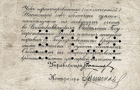 Реверс банкноты 50 rubli „Władykaukaz” (Rosja) 1920