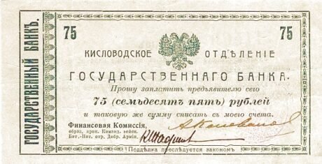 Аверс банкноты 75 рублей 