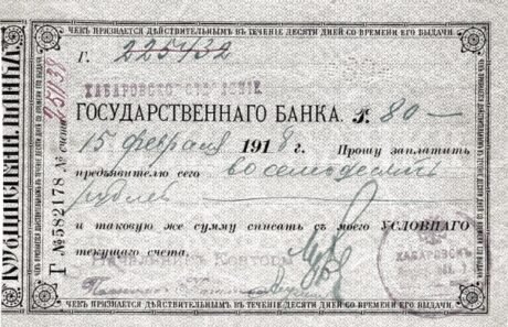 Аверс банкноты 80 rubli „Chabarowsk” (Rosja) 1918