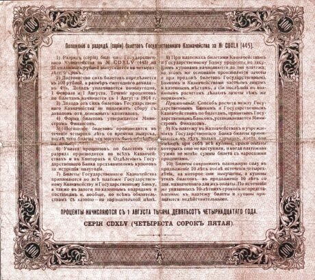 Реверс банкноты 100 рублей 