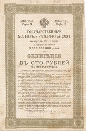 Аверс банкноты 100 рублей «Самарский регион» (Россия) 1916 года