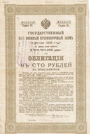 Аверс банкноты 100 рублей «Регион Кама» (Россия) 1916 года