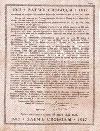 Реверс банкноты 100 рублей «Самарский регион» (Россия) 1917 года