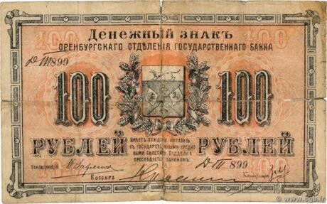 Аверс банкноты 100 rubli „Orenburg” (Rosja) 1917
