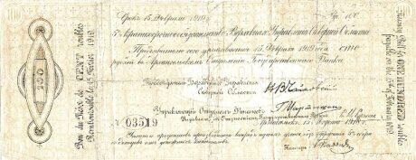 Аверс банкноты 100 rubli „Rząd Okręgu Północnego” (Rosja), 1918