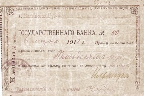 Аверс банкноты 100 rubli „Żitomir-Gosbank” (Rosja) 1918