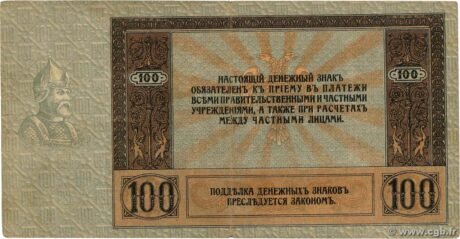 Реверс банкноты 100 rubli „Rostów” (Rosja) 1918