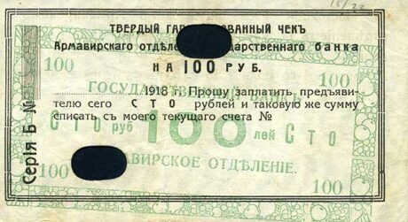 Аверс банкноты 100 rubli „Armawir” (Rosja) 1918