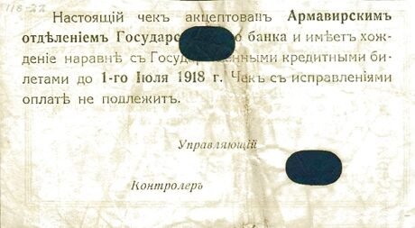 Реверс банкноты 100 rubli „Armawir” (Rosja) 1918