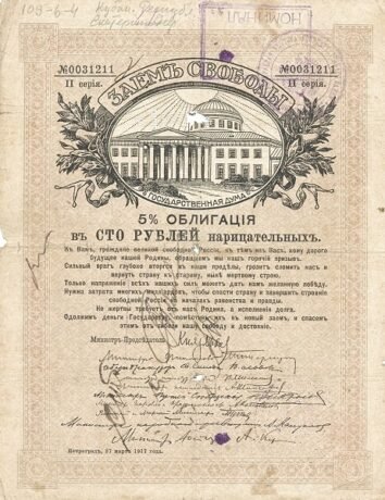 Аверс банкноты 100 rubli „Kubańska Republika Radziecka” (Rosja) 1918