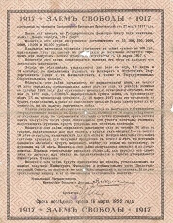 Реверс банкноты 100 rubli „Kubańska Republika Radziecka” (Rosja) 1918