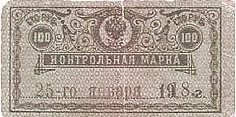 Аверс банкноты 100 rubli „Obwód terecko-dagestański” (Rosja) 1918