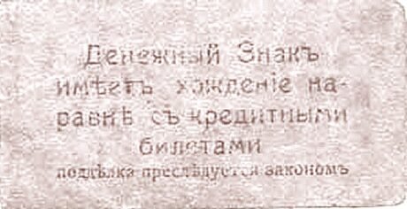 Реверс банкноты 100 rubli „Obwód terecko-dagestański” (Rosja) 1918