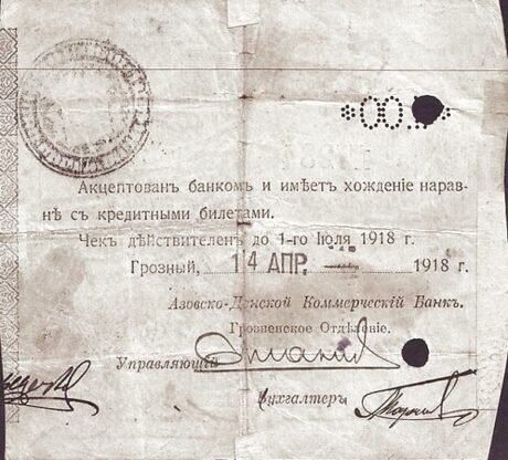 Реверс банкноты 100 rubli „Grozny – Azow-Don Bank Handlowy” (Rosja) 1918