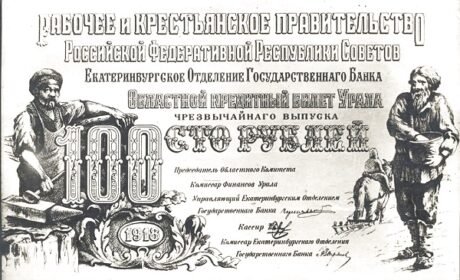 Аверс банкноты 100 rubli „Jekaterynburg” (Rosja) 1918