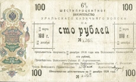 Аверс банкноты 100 rubli „Uralski obwód kozacki” (Rosja), 1918