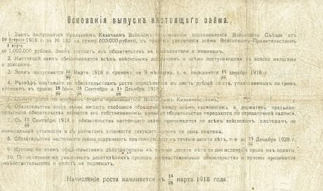 Реверс банкноты 100 rubli „Uralski obwód kozacki” (Rosja), 1918