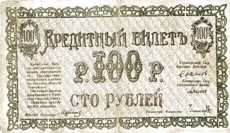 Аверс банкноты 100 рублей «Семиреченская область» (Россия) 1918 года