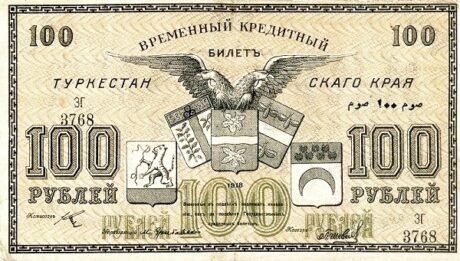 Аверс банкноты 100 rubli „Obwód turkiestański” (Rosja) 1918