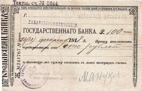 Аверс банкноты 100 rubli „Chabarowsk” (Rosja) 1918