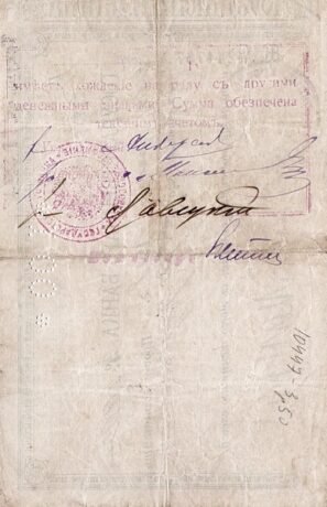Реверс банкноты 100 rubli „Chabarowsk” (Rosja) 1918