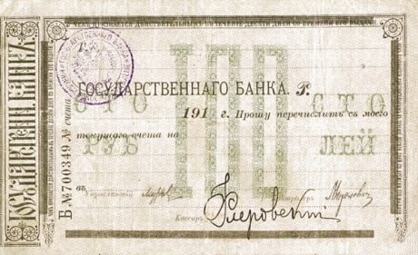 Аверс банкноты 100 rubli „Nikołajewsk nad Amurem” (Rosja), 1918