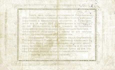 Реверс банкноты 100 rubli „Nikołajewsk nad Amurem” (Rosja), 1918