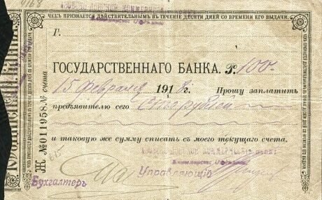 Аверс банкноты 100 rubli „Żytomiersko-Azowski Doński Bank Handlowy” (Rosja) 1918