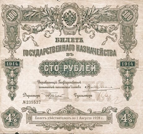 Аверс банкноты 100 rubli – „Perforowana północ Rosji – Rząd Czajkowskiego” (Rosja) 1919