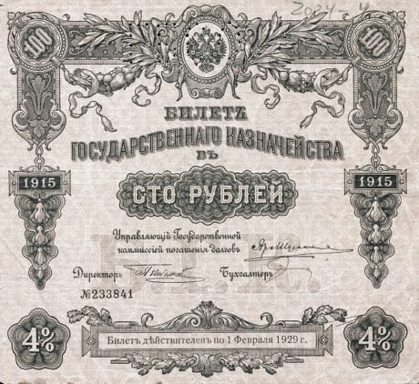 Аверс банкноты 100 rubli – „Perforowana północ Rosji – Rząd Czajkowskiego” (Rosja) 1919