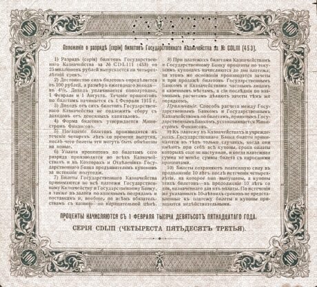 Реверс банкноты 100 rubli – „Perforowana północ Rosji – Rząd Czajkowskiego” (Rosja) 1919