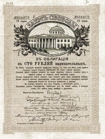 Аверс банкноты 100 rubli – „Perforowana północ Rosji – Rząd Czajkowskiego” (Rosja) 1919