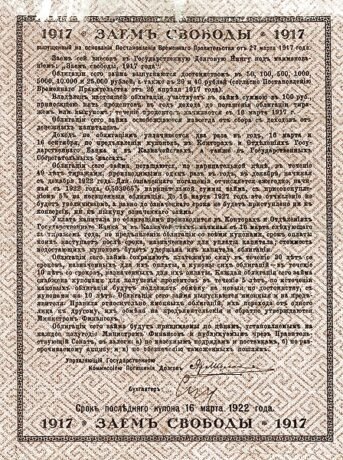 Реверс банкноты 100 rubli – „Perforowana północ Rosji – Rząd Czajkowskiego” (Rosja) 1919