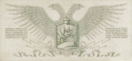 Реверс банкноты 100 rubli „Kasa polowa Frontu Północno-Zachodniego” (Rosja), 1919