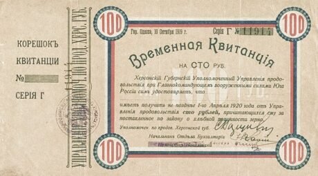 Аверс банкноты 100 rubli „Chersoń” (Rosja) 1919