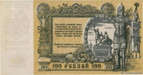 Реверс банкноты 100 rubli „Rostów” (Rosja) 1919