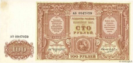 Аверс банкноты 100 rubli „Rząd Rosji – Rosja Południowa” (Rosja) 1919