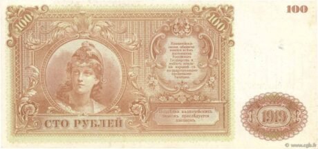 Реверс банкноты 100 rubli „Rząd Rosji – Rosja Południowa” (Rosja) 1919