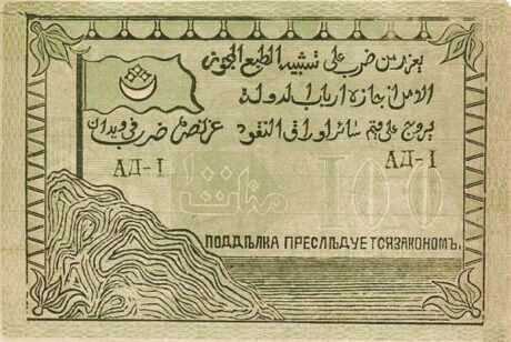 Реверс банкноты 100 rubli „Emirat Północnokaukaski” (Rosja) 1919