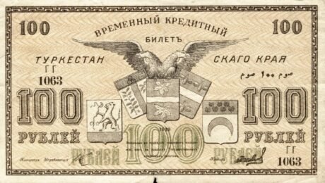 Аверс банкноты 100 rubli „Obwód turkiestański” (Rosja) 1919