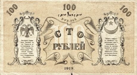 Реверс банкноты 100 rubli „Obwód turkiestański” (Rosja) 1919