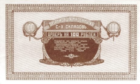 Реверс банкноты 100 rubli „Nikolsk-Ussurijsk” (Rosja) 1919