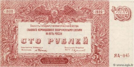 Аверс банкноты 100 rubli „Naczelne Dowództwo Sił Zbrojnych” (Rosja) 1920