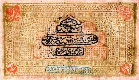 Аверс банкноты 100 tenge „Bukharan Soviet People's Republic” (Russia) 1920
