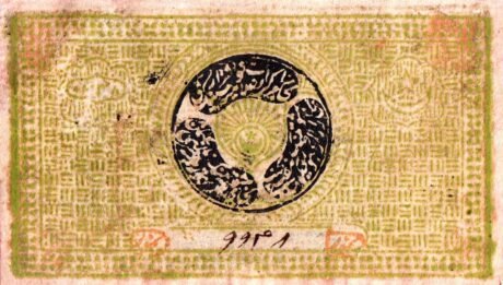 Реверс банкноты 100 tenge „Bukharan Soviet People's Republic” (Russia) 1920