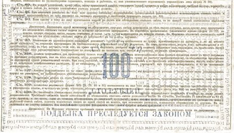 Реверс банкноты 100 rubli „Sachalin” (Rosja) 1920